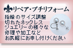 海道時計店宝石修理のページへ