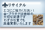 海道時計店宝石リサイクルのページへ