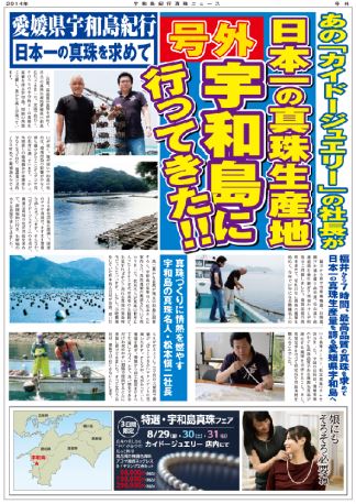特選 宇和島真珠フェア 特選 宇和島真珠フェア