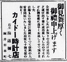 昭和23年8月12日福井新聞 昭和23年8月12日福井新聞